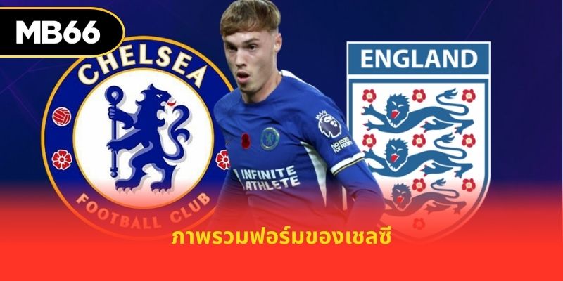 ภาพรวมฟอร์มของเชลซี